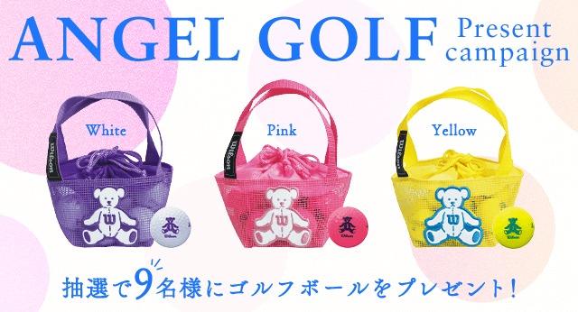 ANGEL GOLFプレゼントキャンペーン