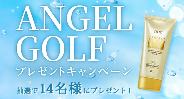 ANGEL GOLFプレゼントキャンペーン