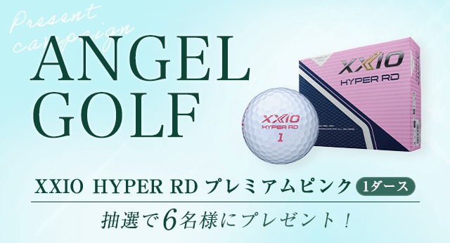 ANGEL GOLFプレゼントキャンペーン