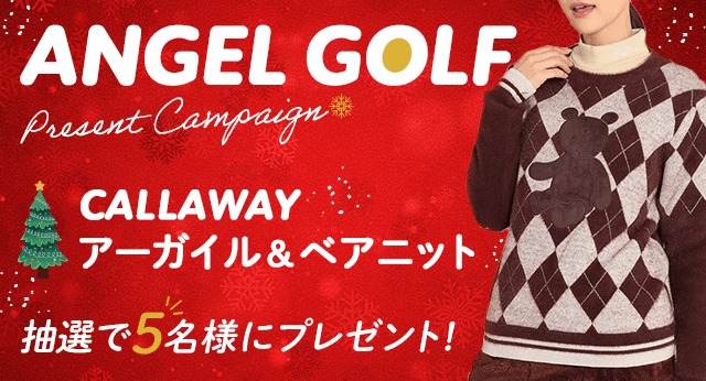 ANGEL GOLFプレゼントキャンペーン