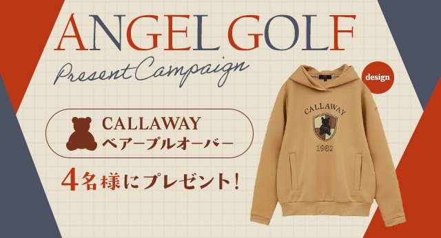 ANGEL GOLFプレゼントキャンペーン