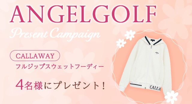 ANGEL GOLFプレゼントキャンペーン